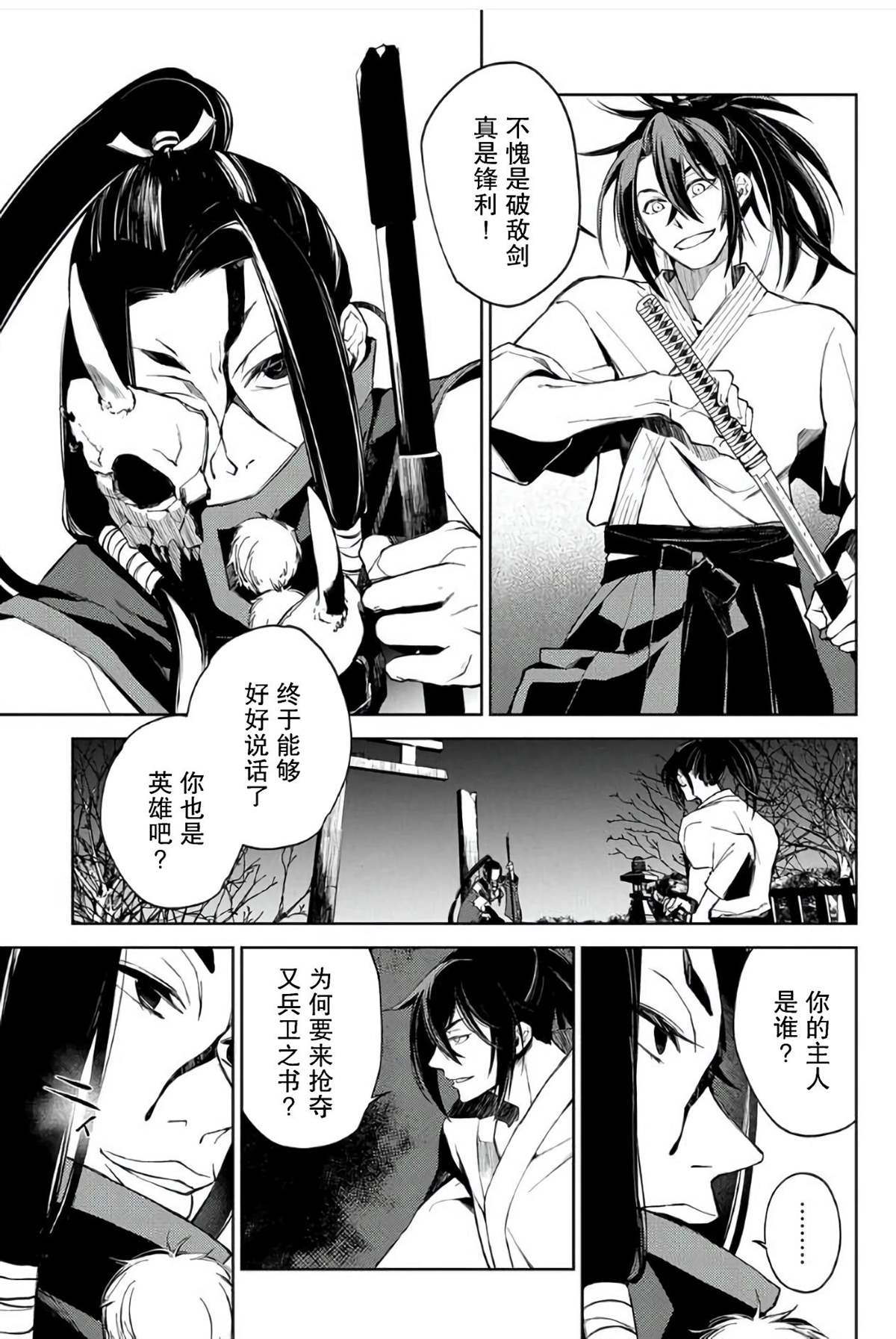 《你成为英雄的故事》漫画最新章节第1话免费下拉式在线观看章节第【73】张图片