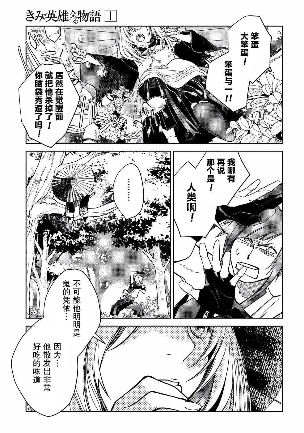 《你成为英雄的故事》漫画最新章节第3话免费下拉式在线观看章节第【15】张图片