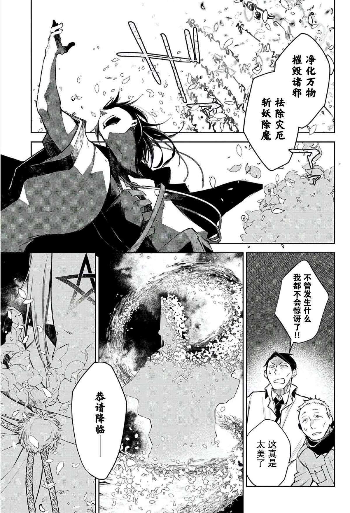 《你成为英雄的故事》漫画最新章节第1话免费下拉式在线观看章节第【20】张图片