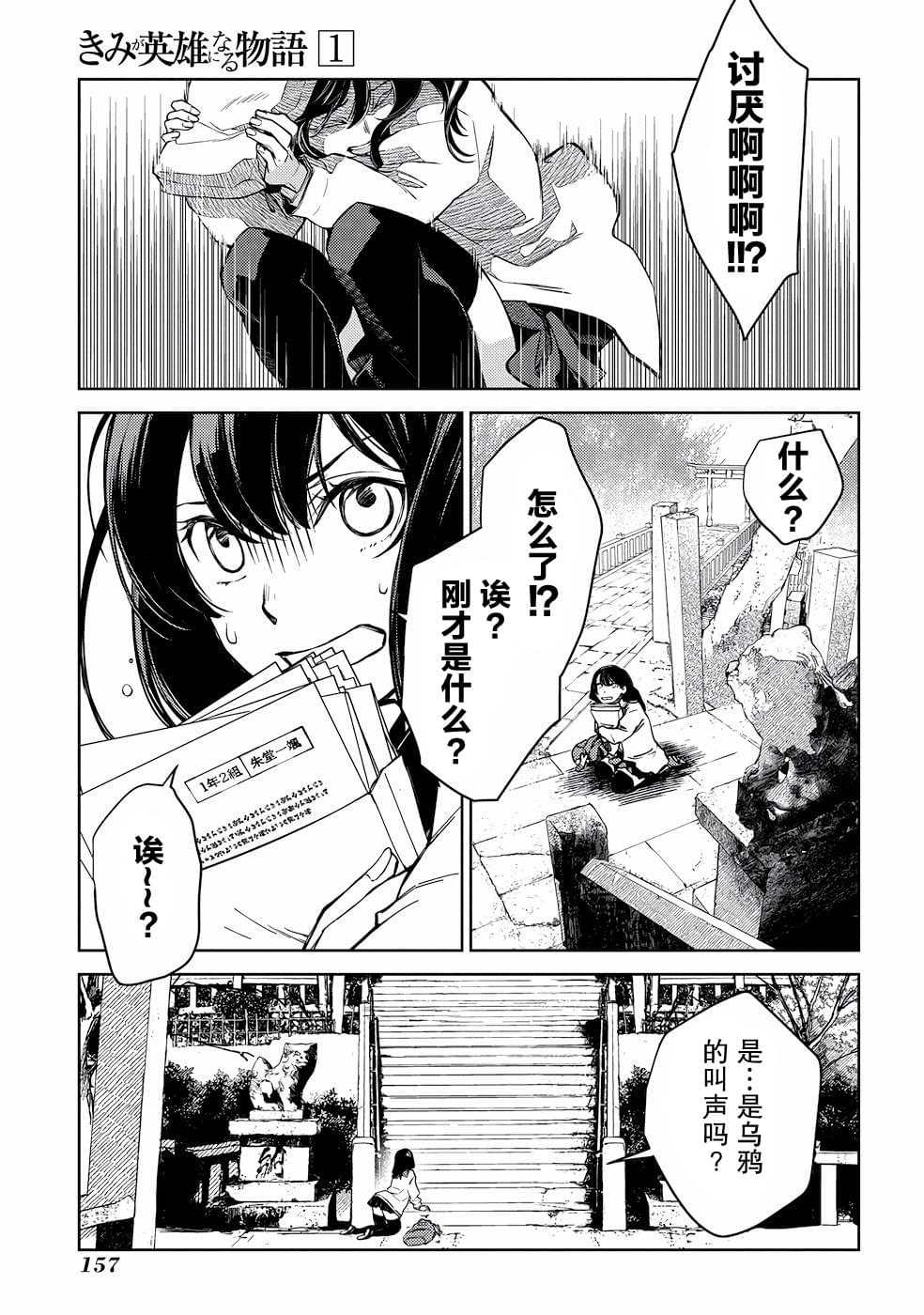 《你成为英雄的故事》漫画最新章节第3话免费下拉式在线观看章节第【23】张图片