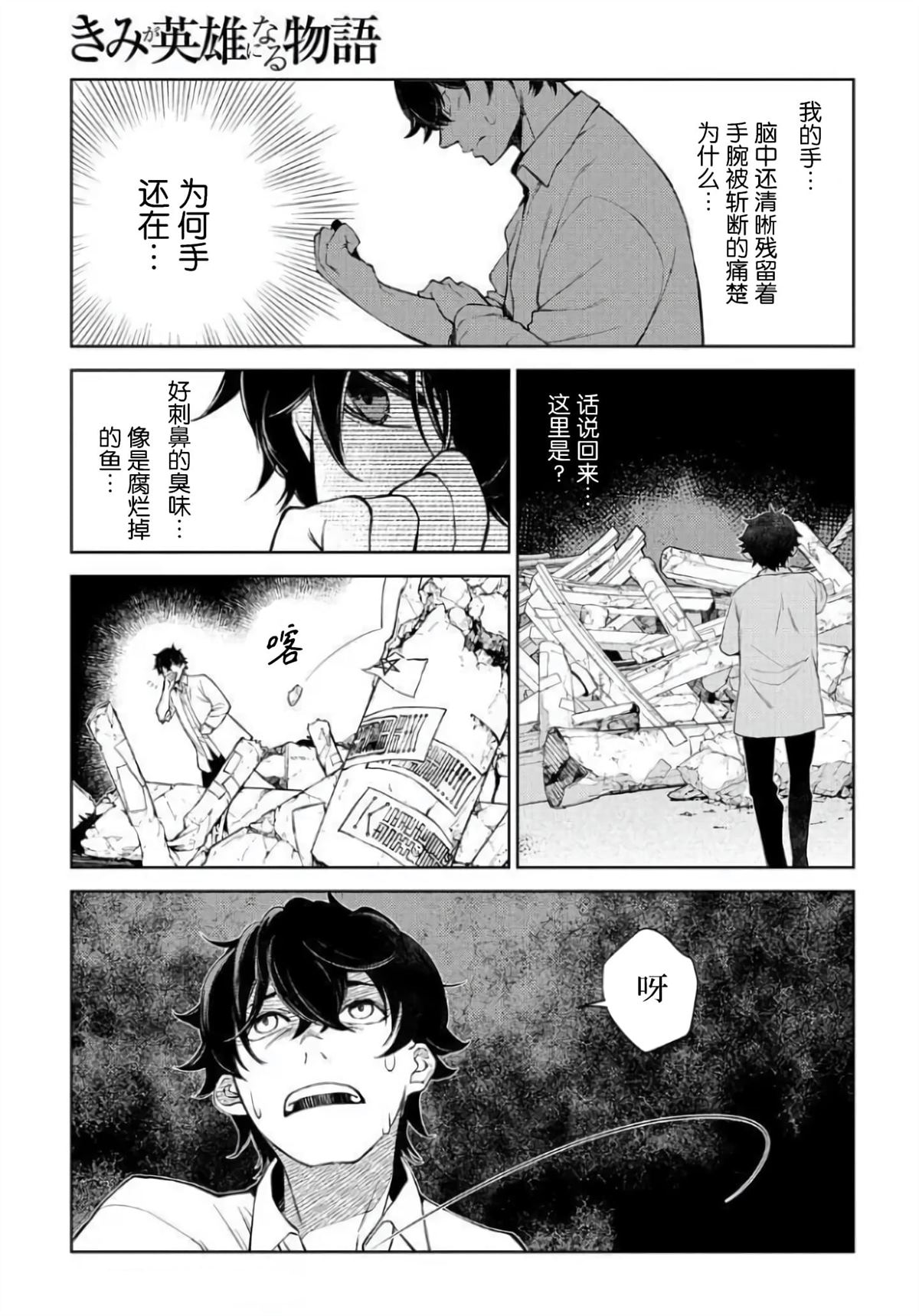 《你成为英雄的故事》漫画最新章节第5话免费下拉式在线观看章节第【3】张图片