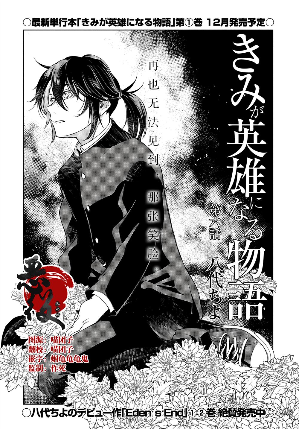 《你成为英雄的故事》漫画最新章节第6话免费下拉式在线观看章节第【1】张图片