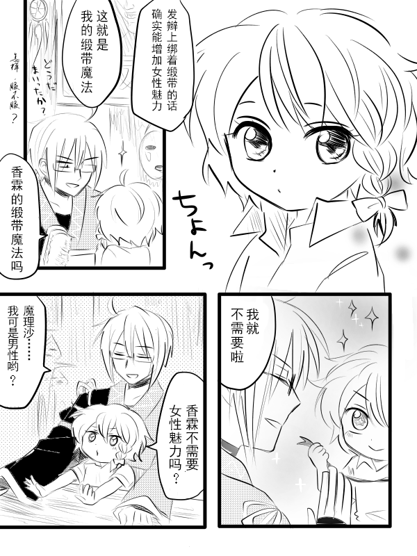 《假小子》漫画最新章节短篇免费下拉式在线观看章节第【4】张图片