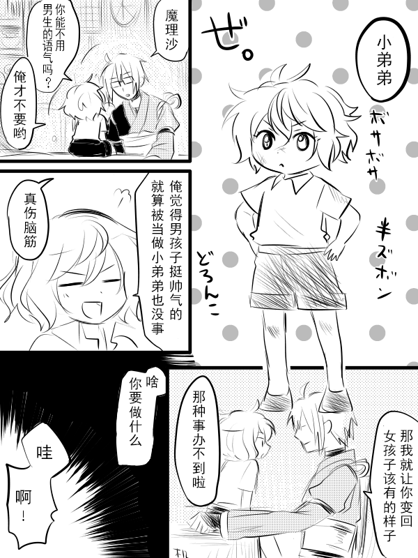 《假小子》漫画最新章节短篇免费下拉式在线观看章节第【3】张图片