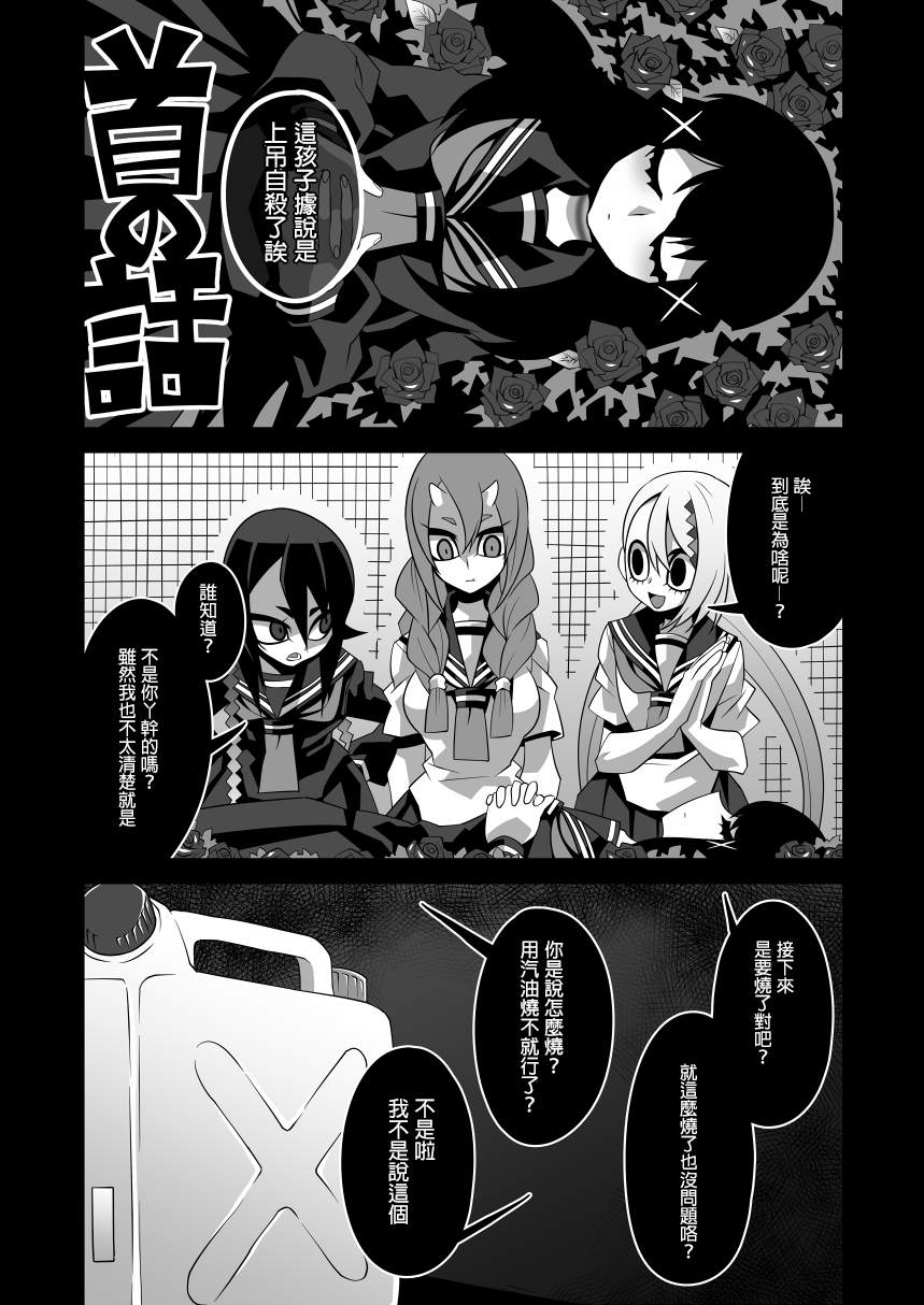 《首物语》漫画最新章节短篇免费下拉式在线观看章节第【2】张图片