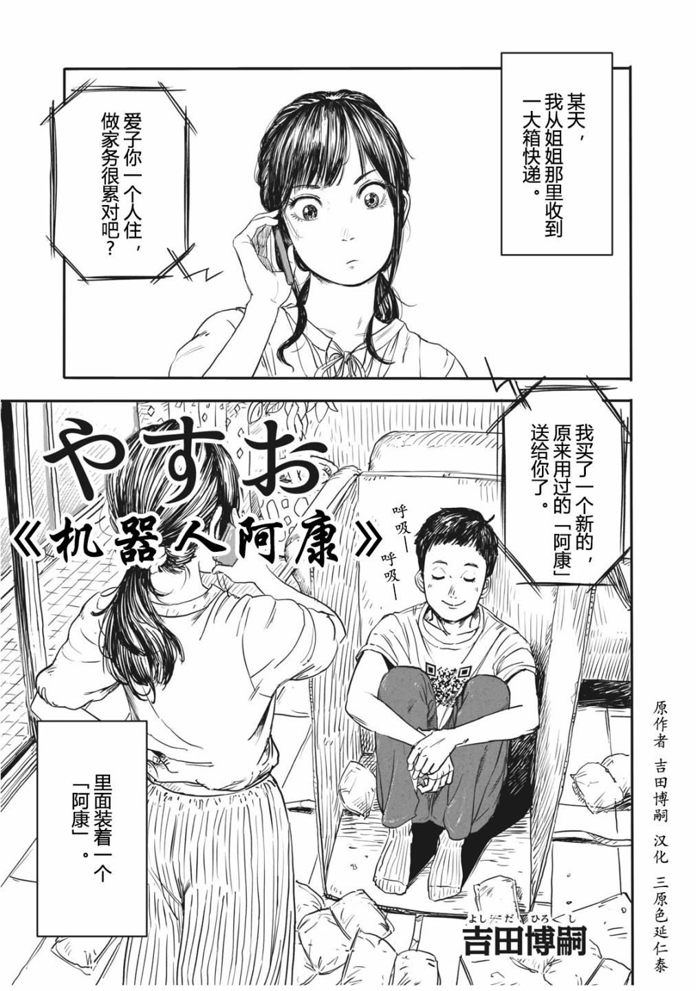 《机器人阿康》漫画最新章节第1话免费下拉式在线观看章节第【1】张图片