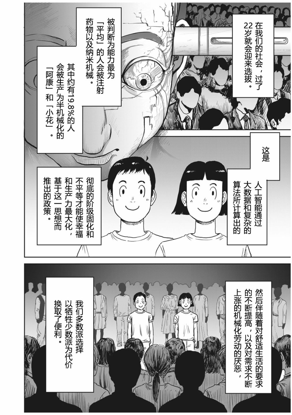 《机器人阿康》漫画最新章节第1话免费下拉式在线观看章节第【22】张图片