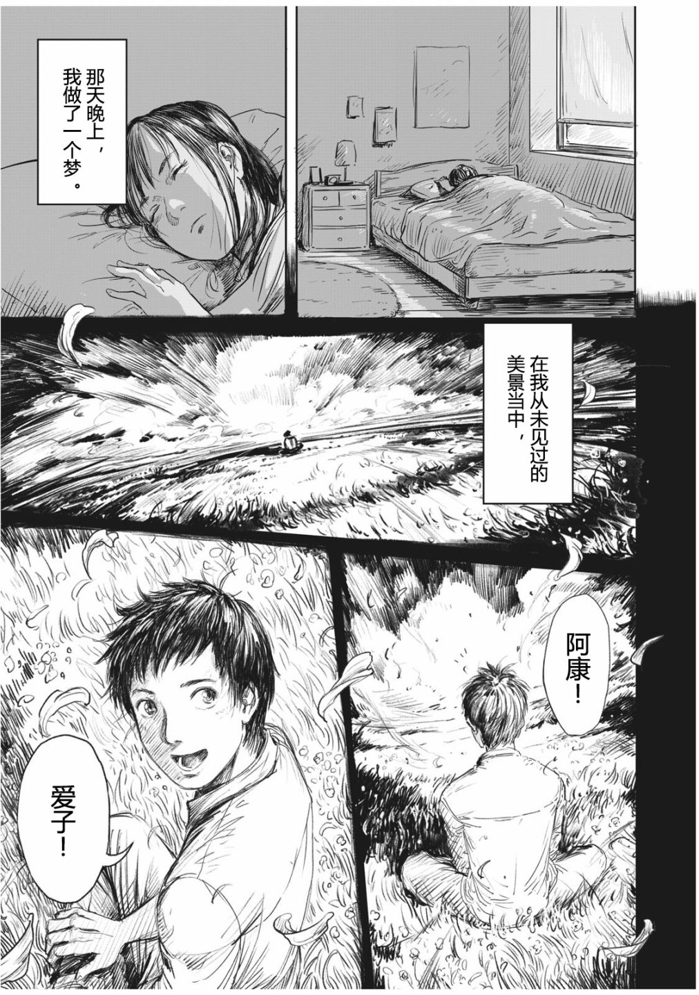 《机器人阿康》漫画最新章节第1话免费下拉式在线观看章节第【29】张图片