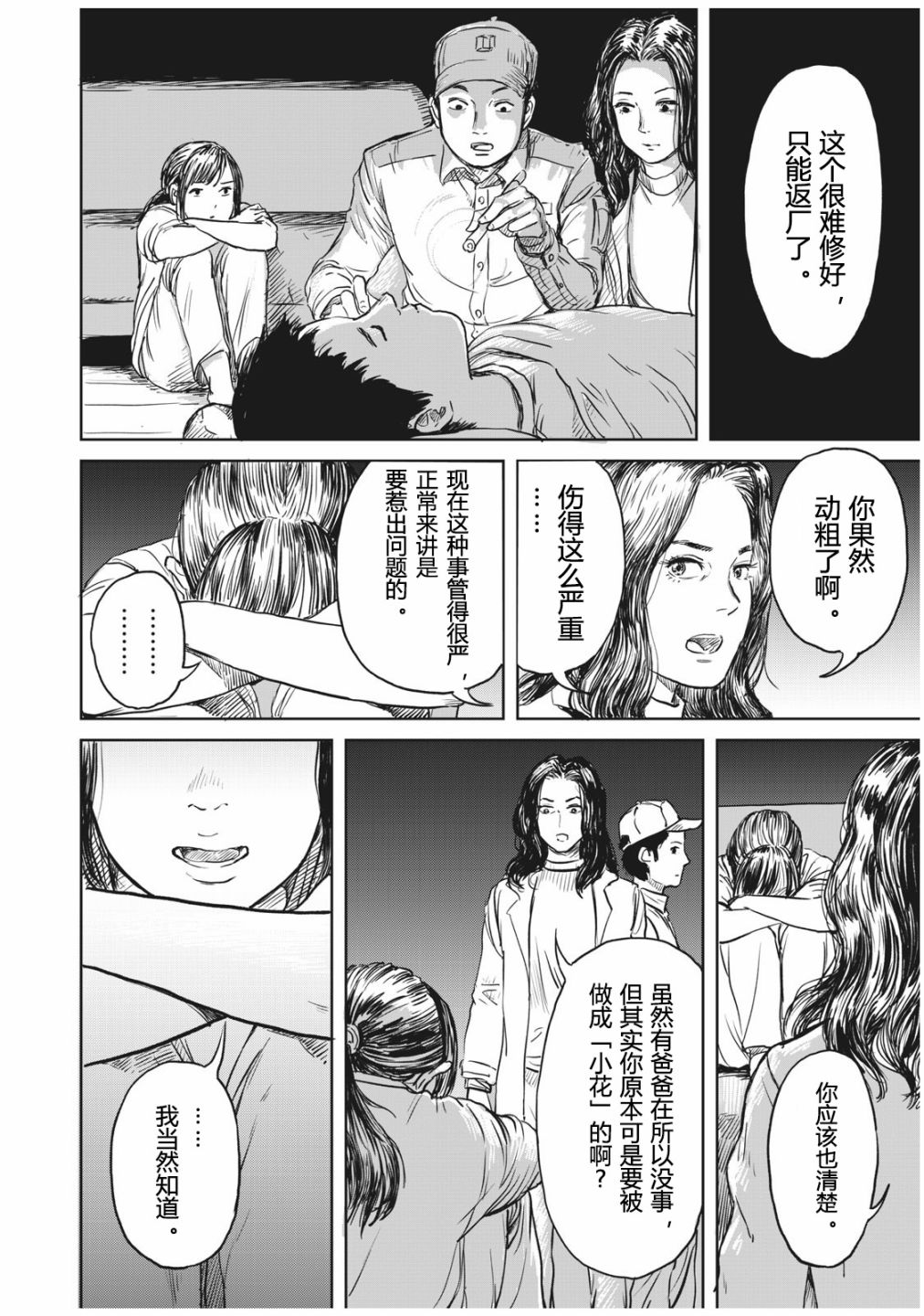 《机器人阿康》漫画最新章节第1话免费下拉式在线观看章节第【20】张图片