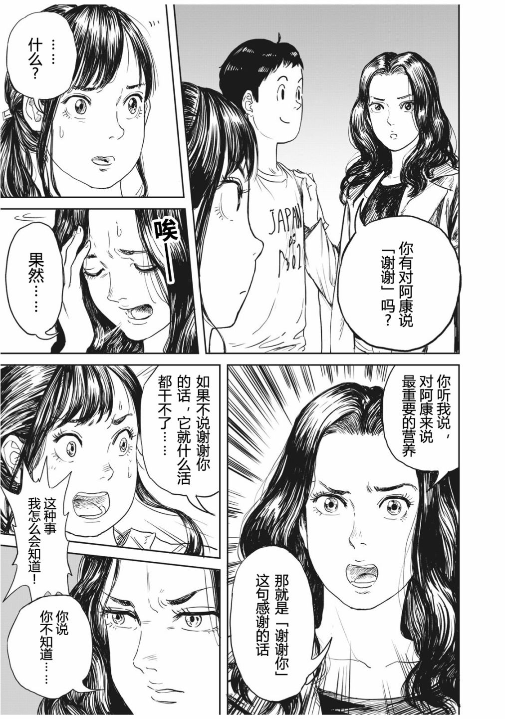 《机器人阿康》漫画最新章节第1话免费下拉式在线观看章节第【9】张图片