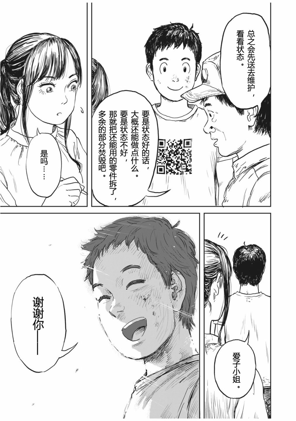 《机器人阿康》漫画最新章节第1话免费下拉式在线观看章节第【25】张图片