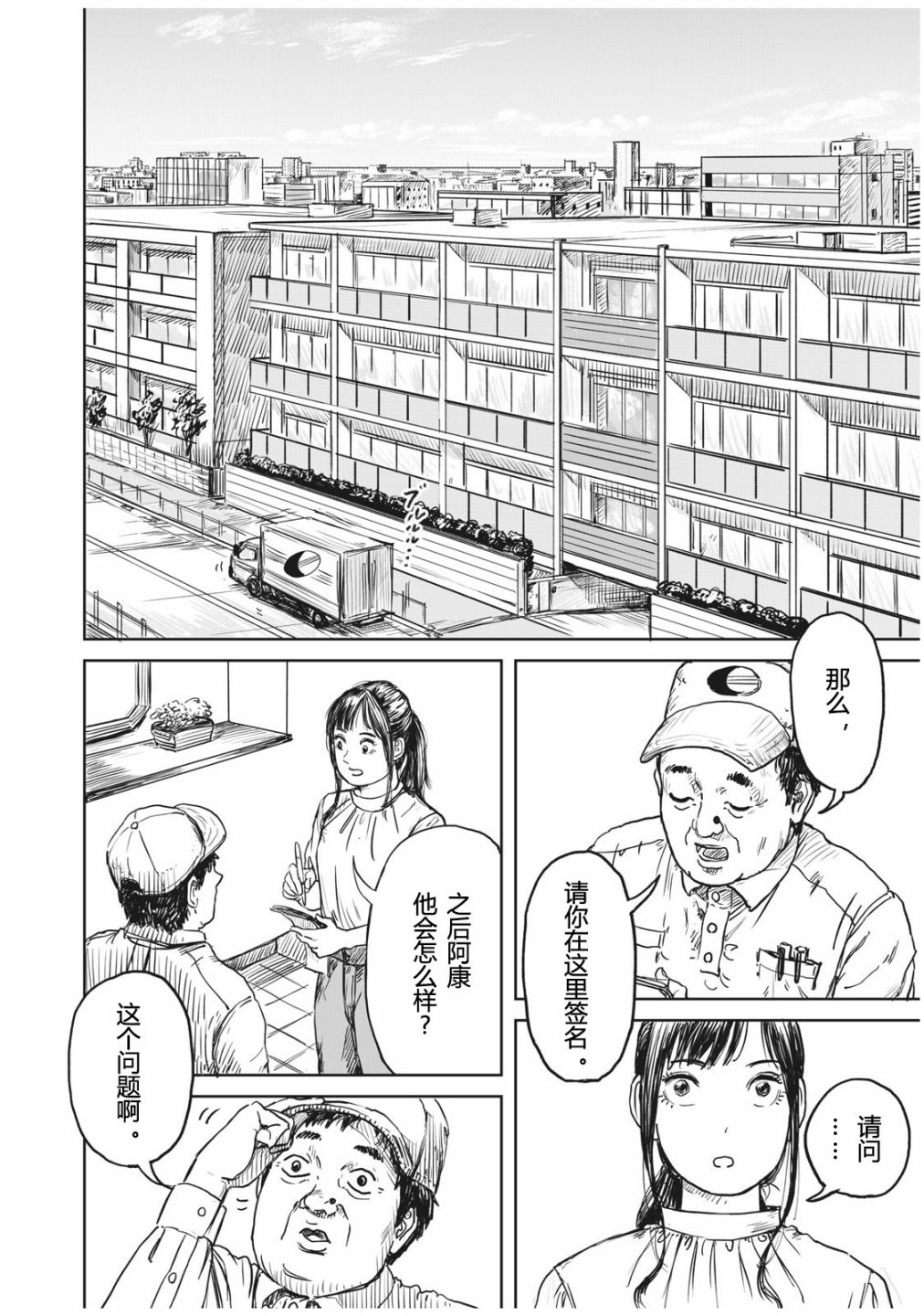 《机器人阿康》漫画最新章节第1话免费下拉式在线观看章节第【24】张图片