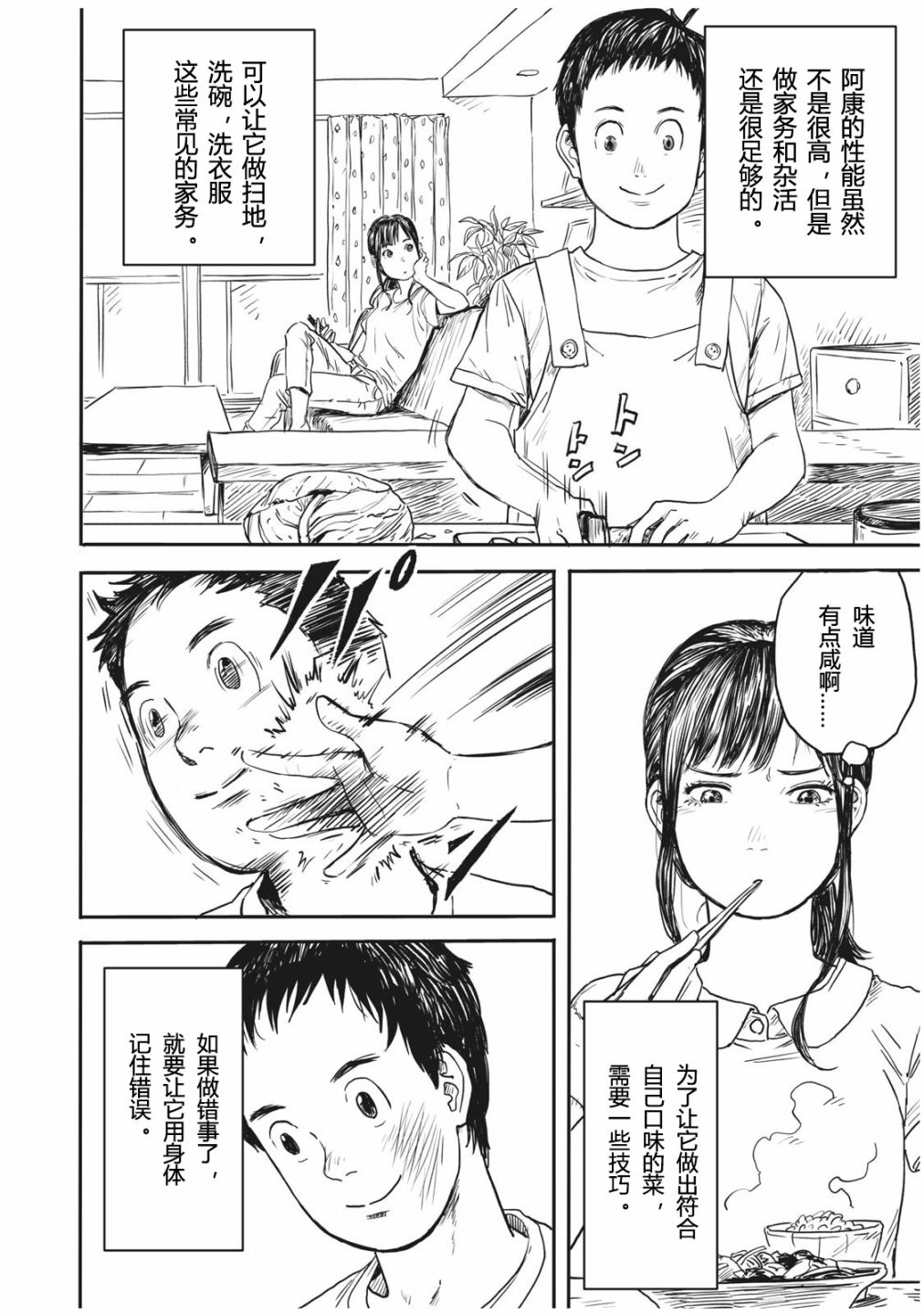 《机器人阿康》漫画最新章节第1话免费下拉式在线观看章节第【4】张图片