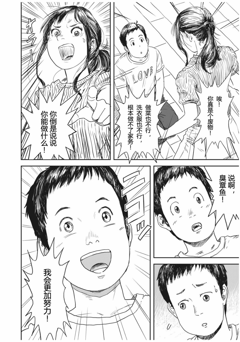 《机器人阿康》漫画最新章节第1话免费下拉式在线观看章节第【6】张图片