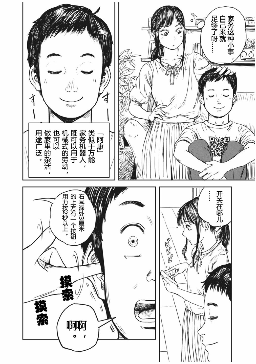 《机器人阿康》漫画最新章节第1话免费下拉式在线观看章节第【2】张图片