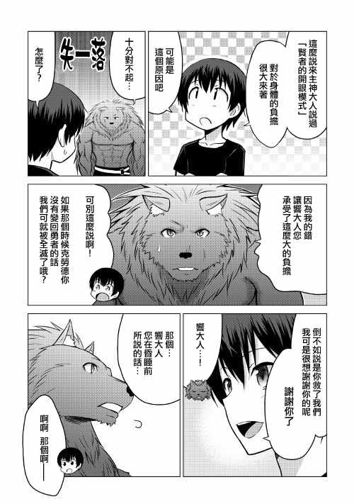 《最强的职业不是勇者也不是贤者好像是鉴定士(伪)的样子?》漫画最新章节第16.2话免费下拉式在线观看章节第【2】张图片