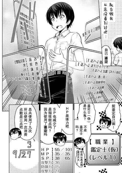 《最强的职业不是勇者也不是贤者好像是鉴定士(伪)的样子?》漫画最新章节第1话免费下拉式在线观看章节第【13】张图片