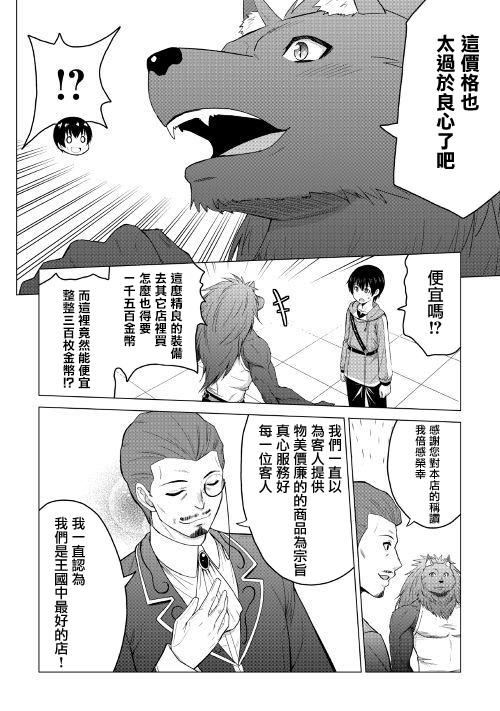 《最强的职业不是勇者也不是贤者好像是鉴定士(伪)的样子?》漫画最新章节第18话免费下拉式在线观看章节第【10】张图片