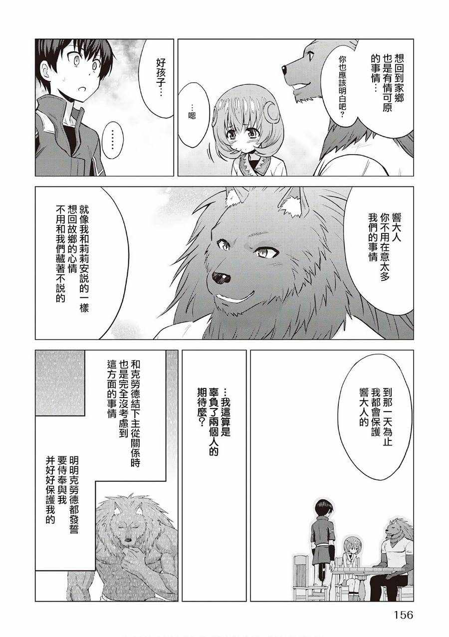 《最强的职业不是勇者也不是贤者好像是鉴定士(伪)的样子?》漫画最新章节第11话免费下拉式在线观看章节第【21】张图片