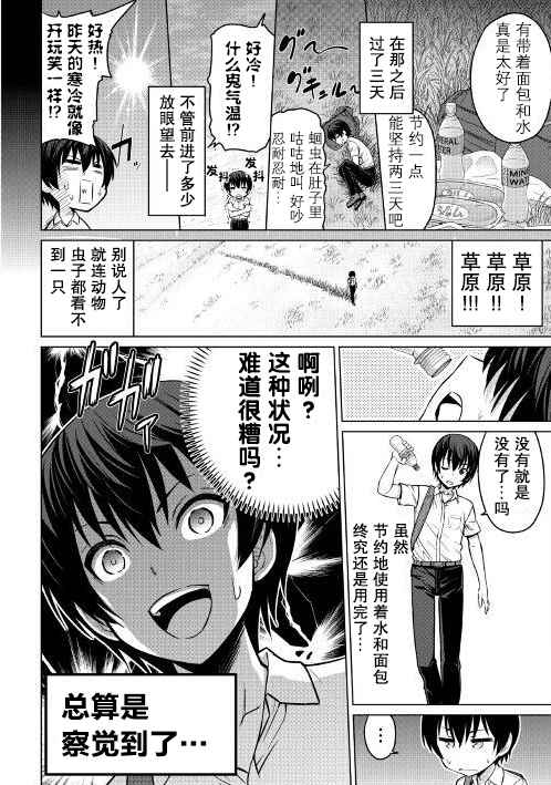 《最强的职业不是勇者也不是贤者好像是鉴定士(伪)的样子?》漫画最新章节第1话免费下拉式在线观看章节第【6】张图片