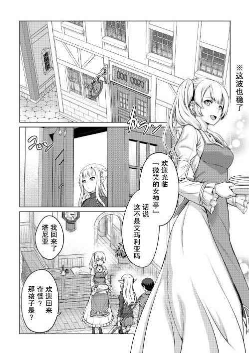 《最强的职业不是勇者也不是贤者好像是鉴定士(伪)的样子?》漫画最新章节第4话免费下拉式在线观看章节第【14】张图片