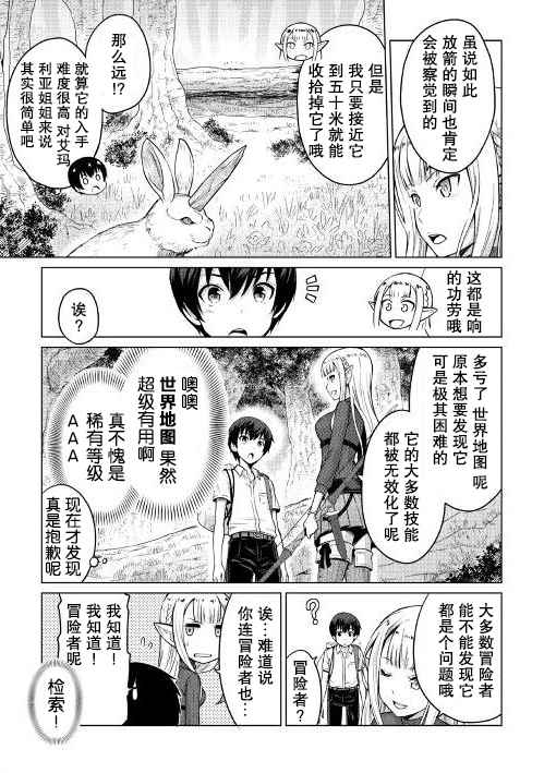 《最强的职业不是勇者也不是贤者好像是鉴定士(伪)的样子?》漫画最新章节第2话免费下拉式在线观看章节第【27】张图片