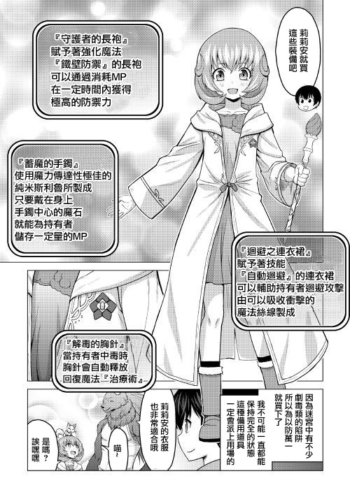 《最强的职业不是勇者也不是贤者好像是鉴定士(伪)的样子?》漫画最新章节第17话免费下拉式在线观看章节第【7】张图片