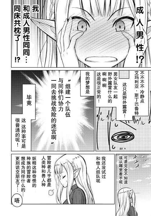 《最强的职业不是勇者也不是贤者好像是鉴定士(伪)的样子?》漫画最新章节第2话免费下拉式在线观看章节第【8】张图片