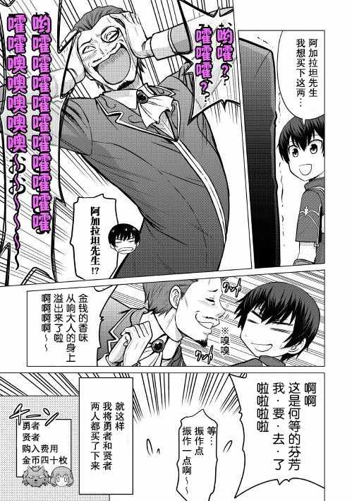 《最强的职业不是勇者也不是贤者好像是鉴定士(伪)的样子?》漫画最新章节第6话免费下拉式在线观看章节第【20】张图片