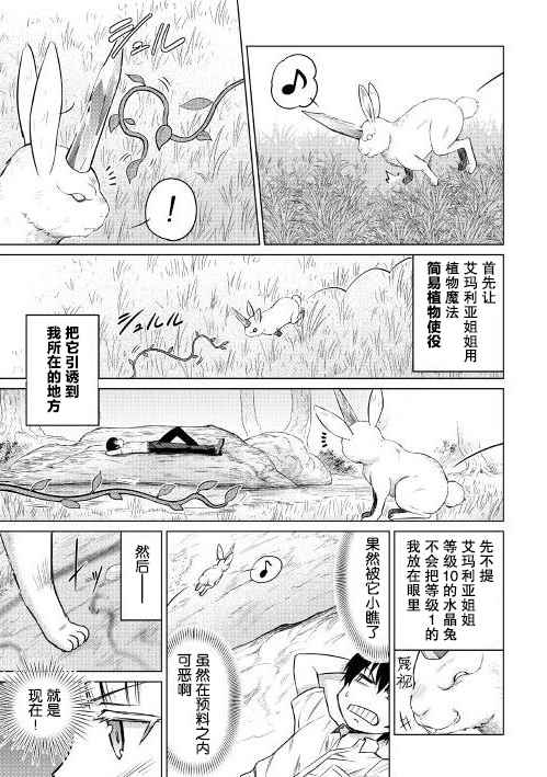 《最强的职业不是勇者也不是贤者好像是鉴定士(伪)的样子?》漫画最新章节第3话免费下拉式在线观看章节第【3】张图片