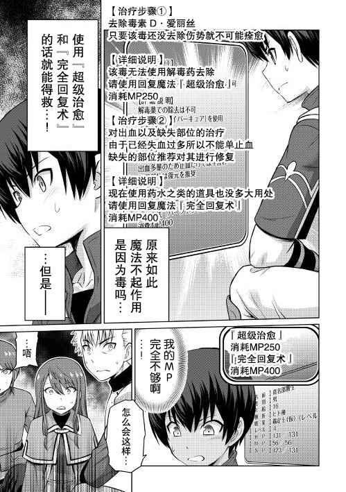 《最强的职业不是勇者也不是贤者好像是鉴定士(伪)的样子?》漫画最新章节第5话免费下拉式在线观看章节第【9】张图片