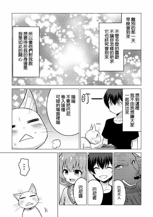 《最强的职业不是勇者也不是贤者好像是鉴定士(伪)的样子?》漫画最新章节第16.2话免费下拉式在线观看章节第【11】张图片