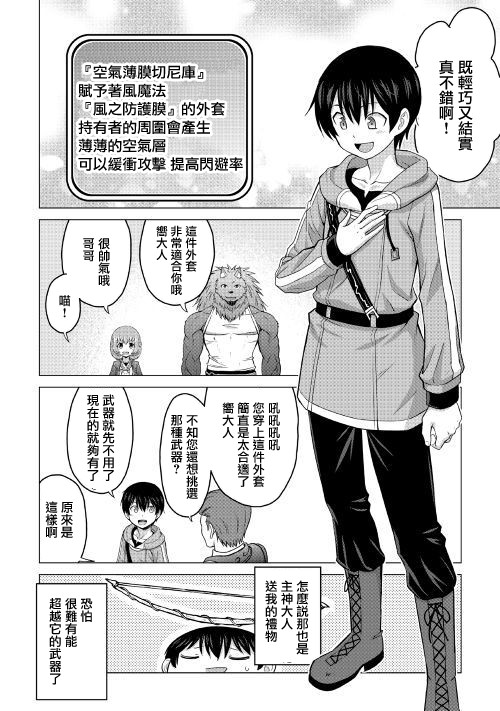 《最强的职业不是勇者也不是贤者好像是鉴定士(伪)的样子?》漫画最新章节第17话免费下拉式在线观看章节第【6】张图片