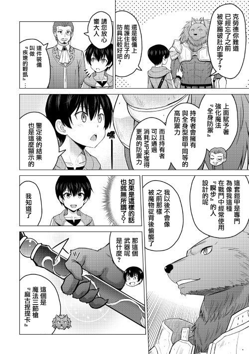 《最强的职业不是勇者也不是贤者好像是鉴定士(伪)的样子?》漫画最新章节第18话免费下拉式在线观看章节第【12】张图片