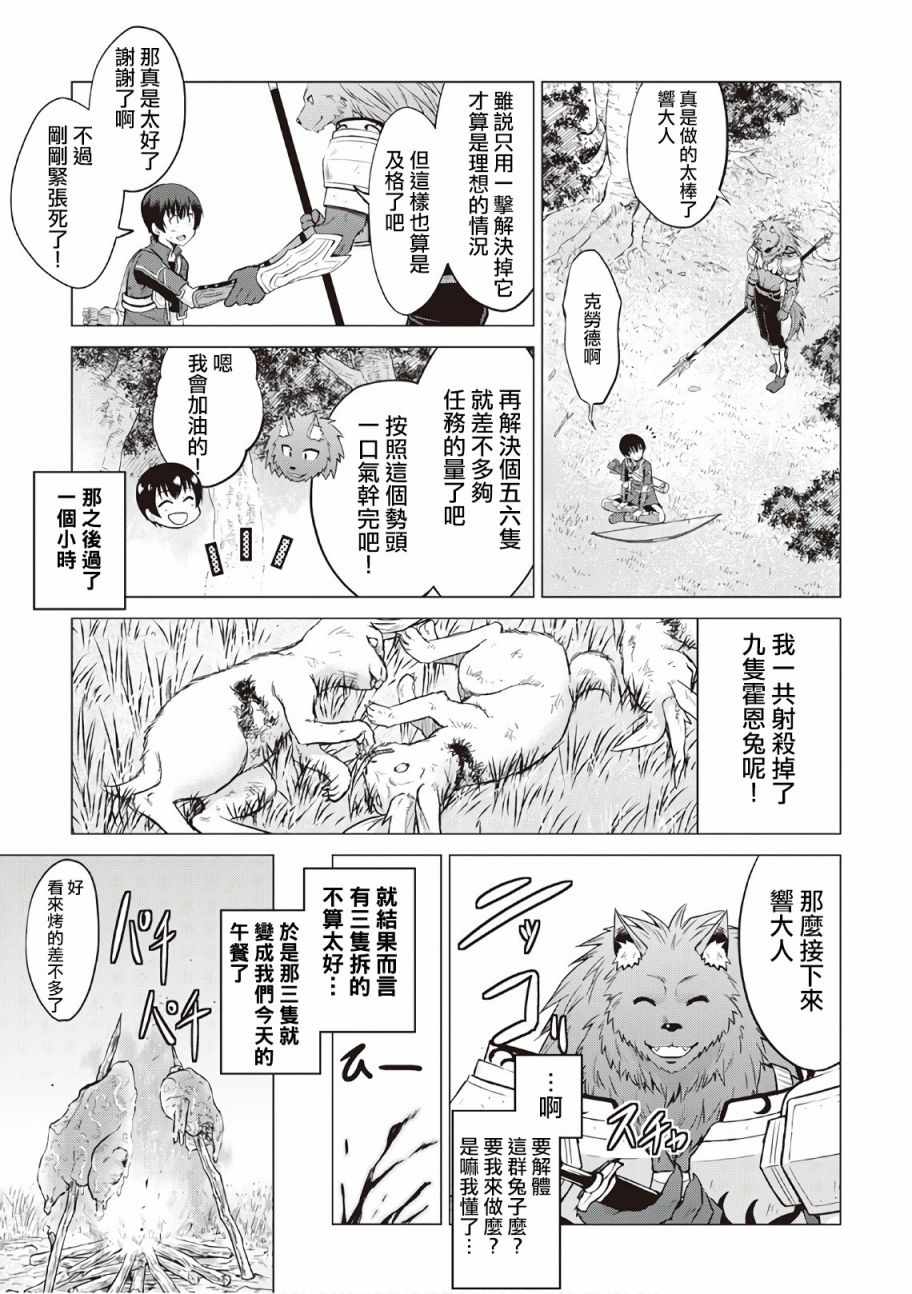 《最强的职业不是勇者也不是贤者好像是鉴定士(伪)的样子?》漫画最新章节第10话免费下拉式在线观看章节第【7】张图片