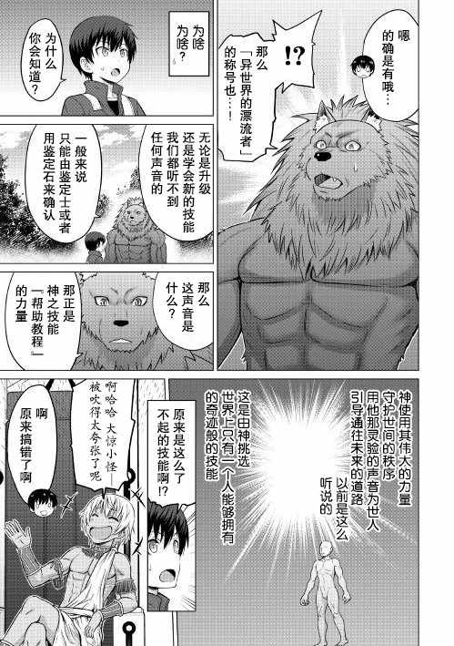 《最强的职业不是勇者也不是贤者好像是鉴定士(伪)的样子?》漫画最新章节第7话免费下拉式在线观看章节第【22】张图片