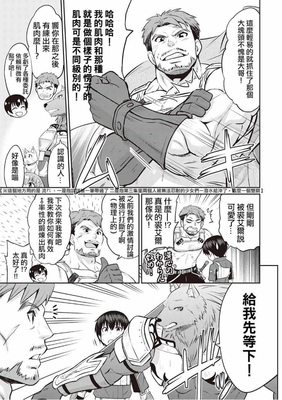 《最强的职业不是勇者也不是贤者好像是鉴定士(伪)的样子?》漫画最新章节第10话免费下拉式在线观看章节第【29】张图片