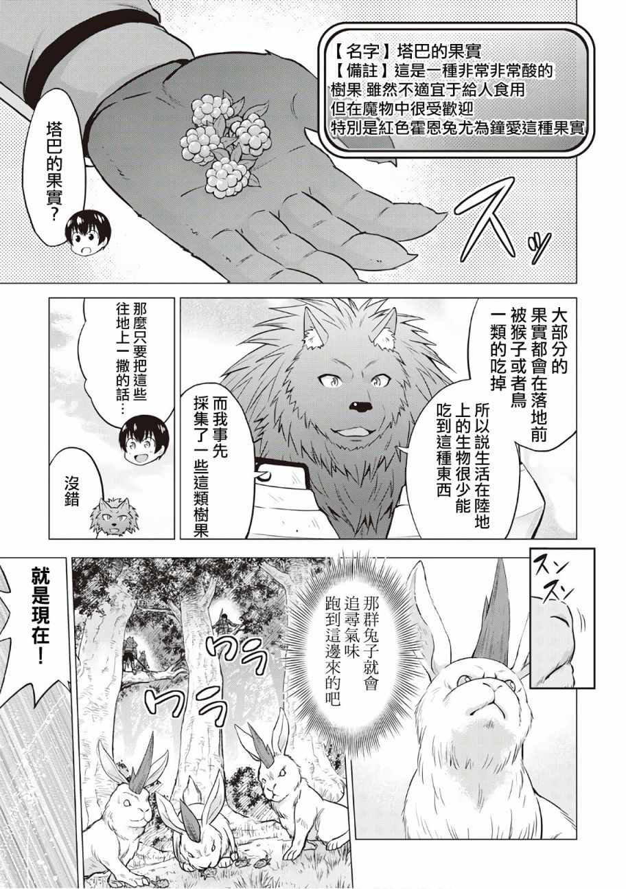 《最强的职业不是勇者也不是贤者好像是鉴定士(伪)的样子?》漫画最新章节第10话免费下拉式在线观看章节第【13】张图片