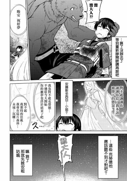 《最强的职业不是勇者也不是贤者好像是鉴定士(伪)的样子?》漫画最新章节第15话免费下拉式在线观看章节第【24】张图片