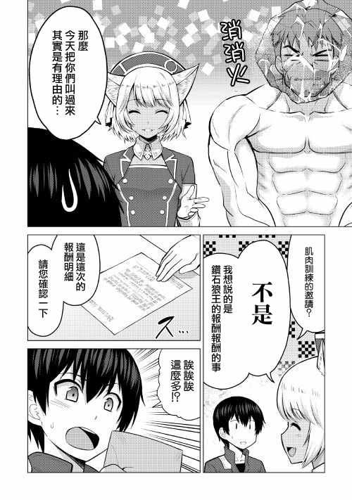 《最强的职业不是勇者也不是贤者好像是鉴定士(伪)的样子?》漫画最新章节第16.2话免费下拉式在线观看章节第【16】张图片