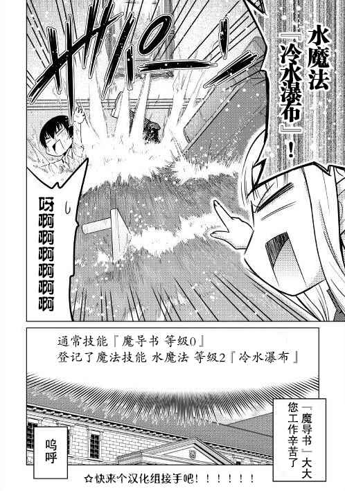 《最强的职业不是勇者也不是贤者好像是鉴定士(伪)的样子?》漫画最新章节第3话免费下拉式在线观看章节第【30】张图片