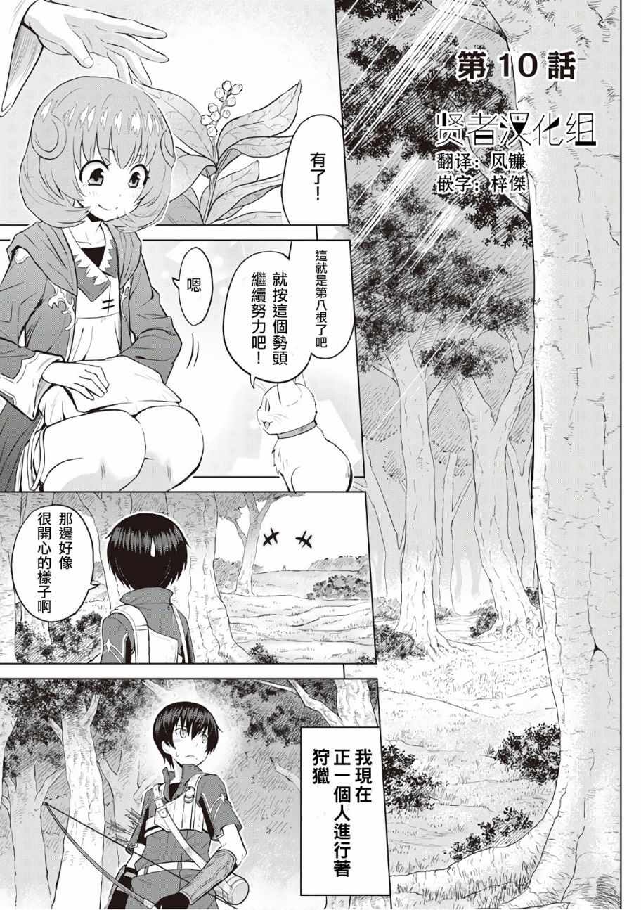 《最强的职业不是勇者也不是贤者好像是鉴定士(伪)的样子?》漫画最新章节第10话免费下拉式在线观看章节第【1】张图片