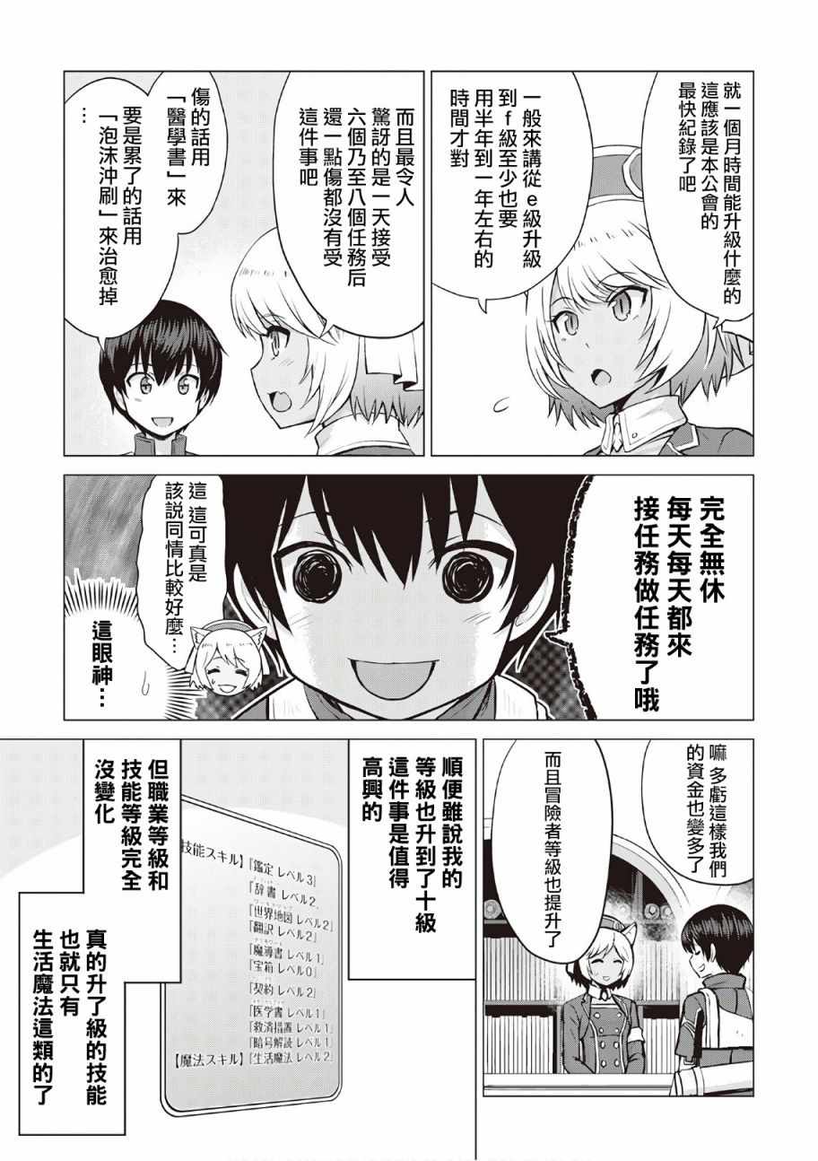 《最强的职业不是勇者也不是贤者好像是鉴定士(伪)的样子?》漫画最新章节第10话免费下拉式在线观看章节第【23】张图片