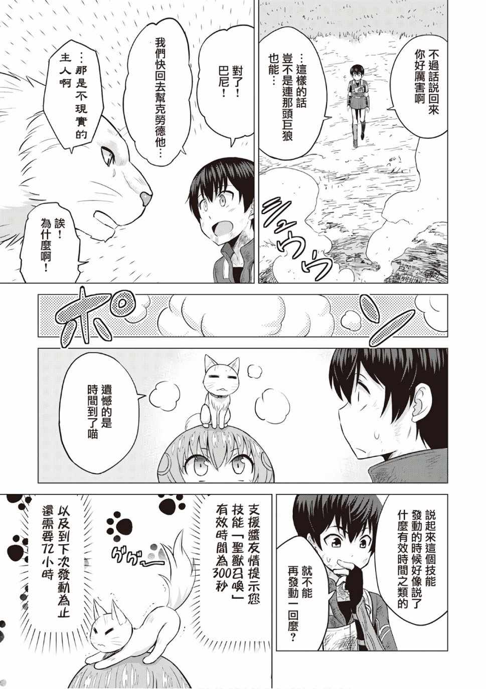 《最强的职业不是勇者也不是贤者好像是鉴定士(伪)的样子?》漫画最新章节第12话免费下拉式在线观看章节第【26】张图片