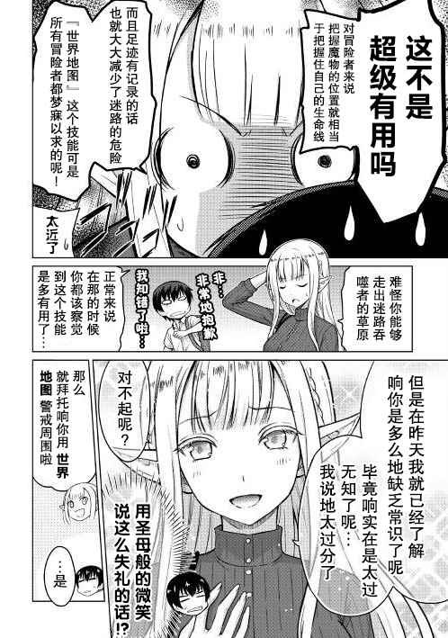 《最强的职业不是勇者也不是贤者好像是鉴定士(伪)的样子?》漫画最新章节第2话免费下拉式在线观看章节第【16】张图片