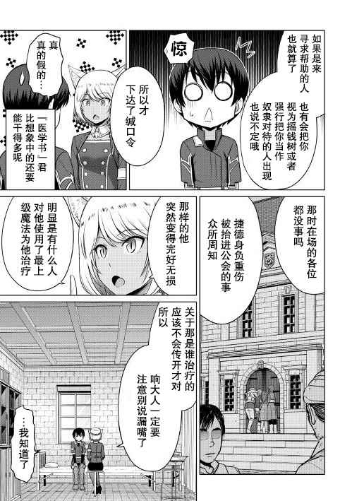 《最强的职业不是勇者也不是贤者好像是鉴定士(伪)的样子?》漫画最新章节第5话免费下拉式在线观看章节第【26】张图片