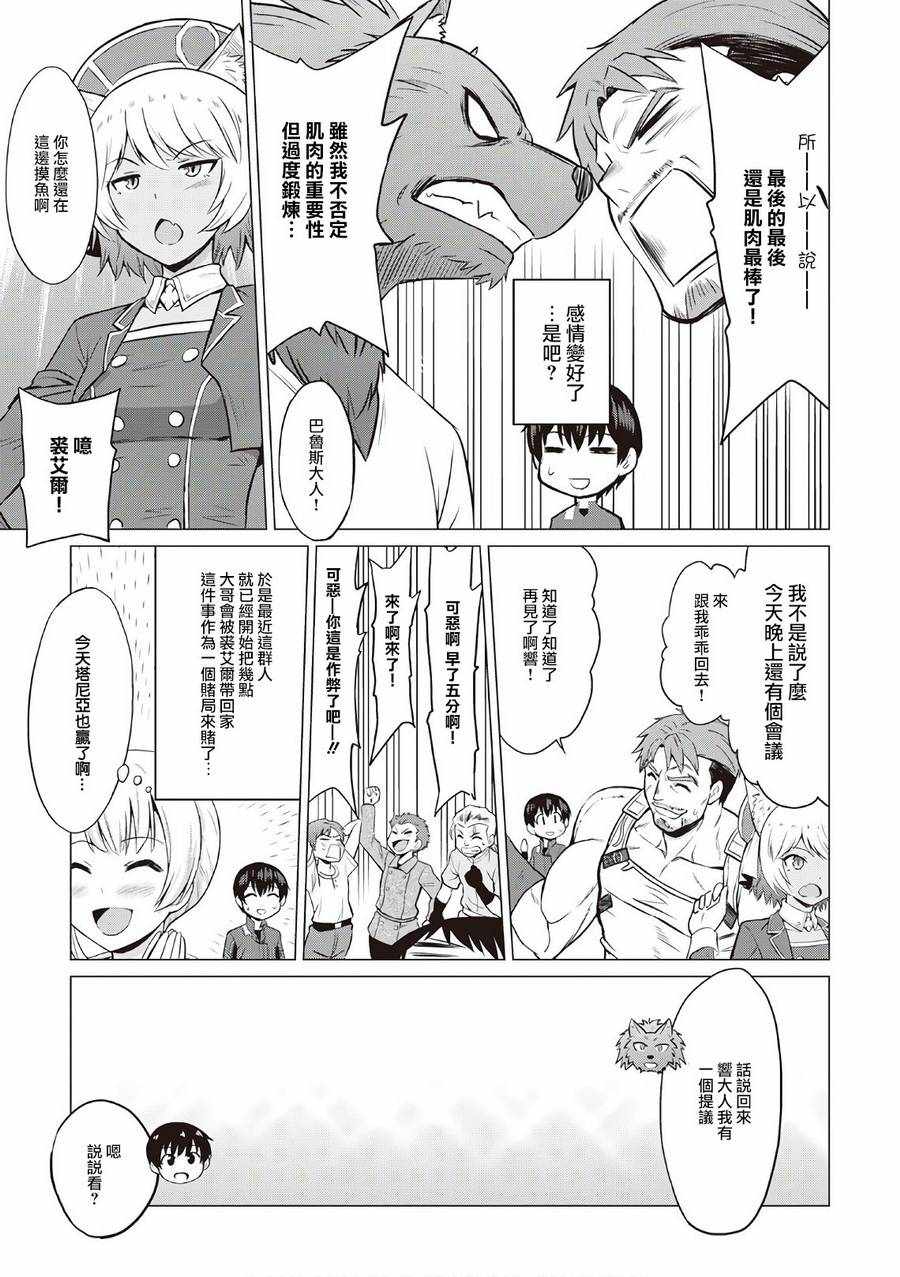 《最强的职业不是勇者也不是贤者好像是鉴定士(伪)的样子?》漫画最新章节第11话免费下拉式在线观看章节第【16】张图片