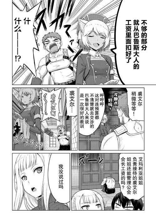 《最强的职业不是勇者也不是贤者好像是鉴定士(伪)的样子?》漫画最新章节第4话免费下拉式在线观看章节第【6】张图片