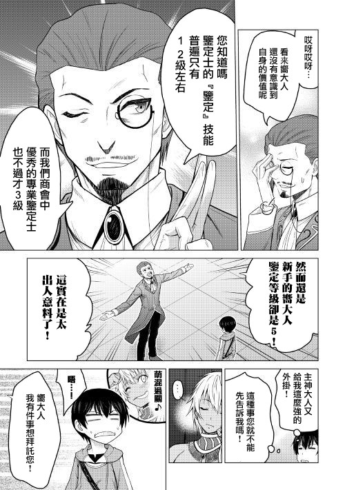 《最强的职业不是勇者也不是贤者好像是鉴定士(伪)的样子?》漫画最新章节第18话免费下拉式在线观看章节第【15】张图片