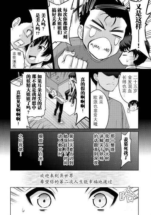 《最强的职业不是勇者也不是贤者好像是鉴定士(伪)的样子?》漫画最新章节第2话免费下拉式在线观看章节第【2】张图片